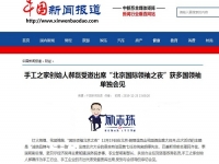 各大媒體爭(zhēng)相報(bào)道！手工之家創(chuàng)始人郝磊被多國(guó)領(lǐng)袖單獨(dú)會(huì)見