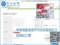 2020年能掙錢的外發(fā)手工活，勵志珠珠繡可靠有保障,，部分結(jié)算單截圖曝光