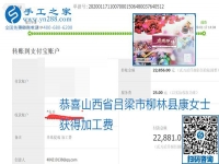 口碑好的正規(guī)外發(fā)手工活，就是勵志珠珠繡手工活加盟項目，看看這些加工費(fèi)結(jié)算單就知道