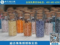 一針一線串珠繡，做手工活賺錢就選手工之家勵志珠