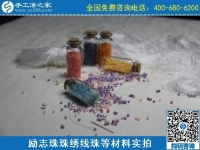 2月27日，真實(shí)可靠的手工活加工，把正規(guī)手工活拿回家做，就選珠繡串珠手工活，手工之家珠繡材料實(shí)拍