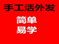 防騙在行動，手工之家揭秘：哪些才是正規(guī)手工活外發(fā)的特征？