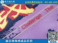 3月12日，手工活代理加工，手工活加盟項(xiàng)目，這個(gè)創(chuàng)業(yè)項(xiàng)目不錯(cuò)，手工之家勵(lì)志珠珠繡成品實(shí)拍