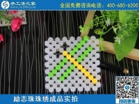 3月20日，手工活外發(fā)加工掙錢的創(chuàng)業(yè)好項(xiàng)目，手工活加盟項(xiàng)目大家都選了這里，手工之家勵(lì)志珠珠繡立體串珠成品實(shí)拍