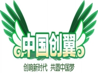 心之所系，才是風(fēng)采所在 --- --- 手工之家入選《第三屆“中國(guó)創(chuàng)翼”創(chuàng)業(yè)創(chuàng)新大賽：創(chuàng)翼風(fēng)采錄》