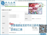 能保證加工費(fèi)結(jié)算的手工活才是正規(guī)手工活加工代理項目，勵志珠珠繡部分結(jié)算單