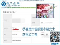 正規(guī)可靠，可以代理加工創(chuàng)業(yè)的手工活就選勵志珠珠繡，手工之家部分加工費(fèi)結(jié)算單截圖