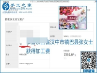 做外發(fā)手工活能不能掙到錢，選擇正規(guī)可靠的手工活很重要，手工之家本次部分加工費(fèi)結(jié)算單截圖：