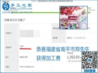 想做手工活掙錢，找正規(guī)手工活企業(yè)手工之家，加工費(fèi)有保障，本周珠繡加工費(fèi)部分結(jié)算單截圖：