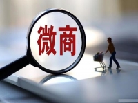 做微商要想成功，這八個(gè)問題一定要想清楚、處理好