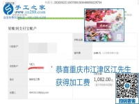 不論你我，在家做手工話掙錢都可以，勵志珠珠繡手工活加工項目就是這樣好，本次珠繡加工費(fèi)部分結(jié)算單截圖