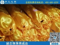 5月28日，郵寄到家，長期穩(wěn)定的手工活外發(fā)加工就選這里，勵志珠珠繡成品實拍
