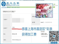 手工之家是真的嗎？手工之家的外發(fā)手工活是真的嗎？看到每周一次的加工費(fèi)，大家自然都有了答案