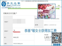 少走彎路，拿回家做的手工活要選加工費(fèi)有保證的，就像勵志珠珠繡一樣