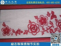 安全的賺錢方法，就是在家做手工活勵志珠繡