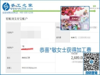 找可以寄到家做的手工活，什么是關(guān)鍵？當(dāng)然是加工費(fèi)按時結(jié)算