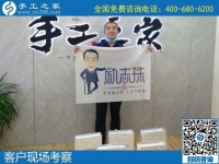 7月24日，在家做手工活掙錢(qián)，找代理手工活加工項(xiàng)目要找十多年的老手工企業(yè)，手工之家接待考察加工客戶剪影