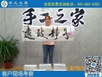 7月26日，真實(shí)可靠的手工活，拿回家掙錢(qián)，就是勵(lì)志珠珠繡外發(fā)手工活加工項(xiàng)目，手工之家接待考察加工客戶剪影