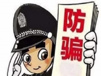 防騙在行動(dòng)，手工之家提醒，電信詐騙的這些知識(shí)應(yīng)該知道