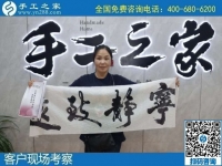 8月9日，找手工活在家做、在家掙錢(qián)，要注意靠譜的手工活外發(fā)加工有這些特點(diǎn)，手工之家接待考察合作加工客戶(hù)剪影