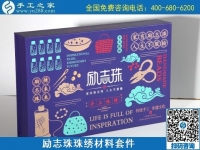 8月25日，在家賺錢(qián)的手工活，真實(shí)可靠的手工活大家都選擇這里的手工活加工項(xiàng)目，手工之家勵(lì)志珠珠繡手工活相關(guān)情況實(shí)拍