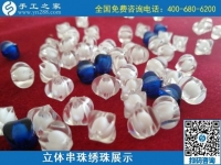 9月3日，手工活外發(fā)、手工活賺錢，純手工活外發(fā)加工項目，就在這里。手工之家立體串珠繡珠展示