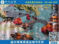 9月8日，在家做什么手工活賺錢？越來越多的人推薦這個長期穩(wěn)定的手工活外發(fā)加工項目。勵志珠珠繡成品細節(jié)實拍