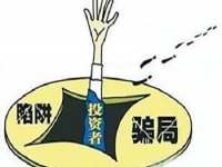 防騙在行動(dòng)，手工之家提醒大家，這些投資理財(cái)騙局千萬(wàn)別碰