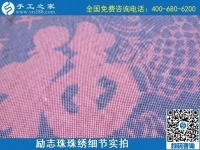 9月30日，正規(guī)供料的手工活，在家做手工活掙錢(qián)選擇這里的手工活加工項(xiàng)目，勵(lì)志珠珠繡成品細(xì)節(jié)實(shí)拍