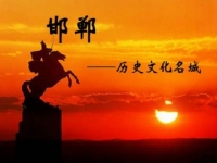 游邯鄲、賞秋景、品文化；看項目、得手工、多收獲