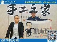 10月28日，正規(guī)手工活外發(fā)加工項(xiàng)目，長(zhǎng)期穩(wěn)定、口碑好，手工之家接待考察合作加工客戶剪影