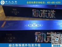 11月17日，拿回家做的手工活哪里有？放心的手工活加工當然選這里。手工之家勵志珠珠繡成品外包裝實拍