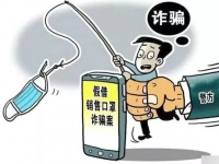 防騙在行動，手工之家提醒，疫情防控期常見騙局要警惕！