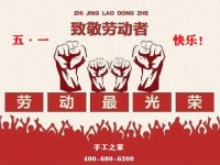 做一個勤勞有夢的勞動者，五·一快樂！