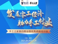 還有5天，趕緊報(bào)名！--- --- 記手工之家第四期全國優(yōu)秀繡娘線下培訓(xùn)會(huì)即將舉行