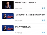 在學(xué)習(xí)交流中成長(zhǎng)，在互動(dòng)支撐中傳承------ 記專業(yè)手工交流培訓(xùn)平臺(tái)手工商學(xué)院