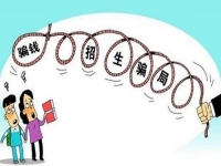 防騙在行動(dòng)，手工之家提醒大家，高考招生要注意這幾類詐騙
