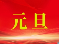 2022元旦，我們的新起點(diǎn)！------記手工之家珠繡串珠手工事業(yè)