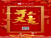 新的一年，與君攜手，虎虎生威  ——— 記手工之家開(kāi)工大吉