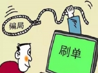 防騙在行動，手工之家提醒大家，警惕網(wǎng)絡(luò)刷單詐騙新動向，需要了解他們的套路