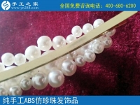 疫情散發(fā)之下，在家做純珠子外包手工活安全可靠