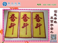 做珠繡串珠加工手工活，選擇立體串珠好還是平面珠繡好呢？